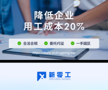 如何選靈活用工平臺？用錯靈工平臺，后患無窮？