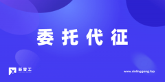 一文說清靈活用工委托代征模式