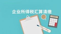 2022年度企業所得稅匯算清繳-應扣未扣支出和其他費用申報要點匯總