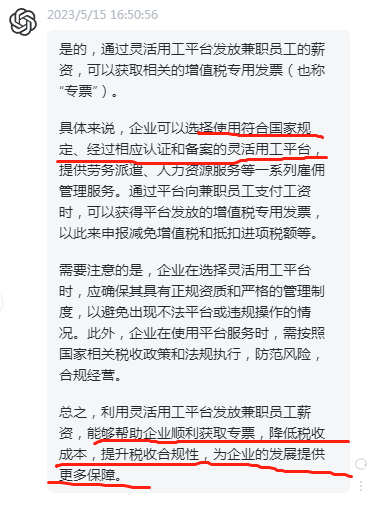 ChatGPT靈活用工