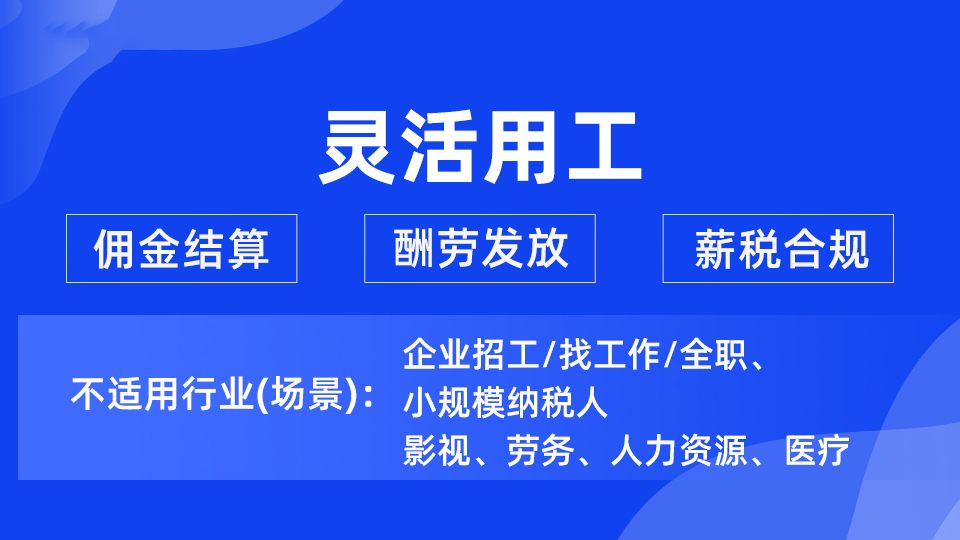 靈活用工平臺開票類目