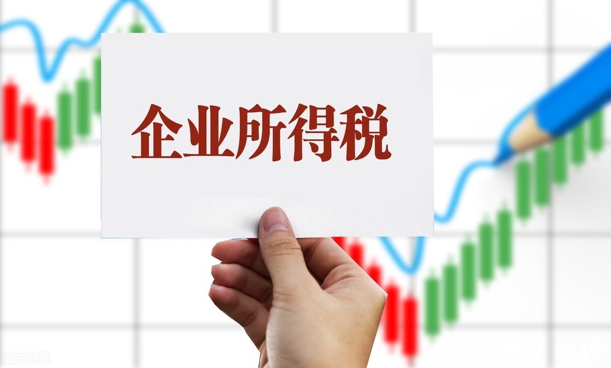 企業所得稅