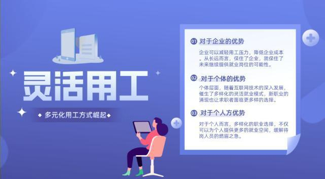 靈活用工企業個人優勢