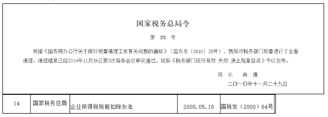 企業所得稅稅前扣除辦法企業所得稅稅前扣除辦法企業所得稅稅前扣除辦法企業所得稅稅前扣除辦法企業所得稅稅前扣除辦法企業所得稅稅前扣除辦法企業所得稅稅前扣除辦法企業所得稅稅前扣除辦法