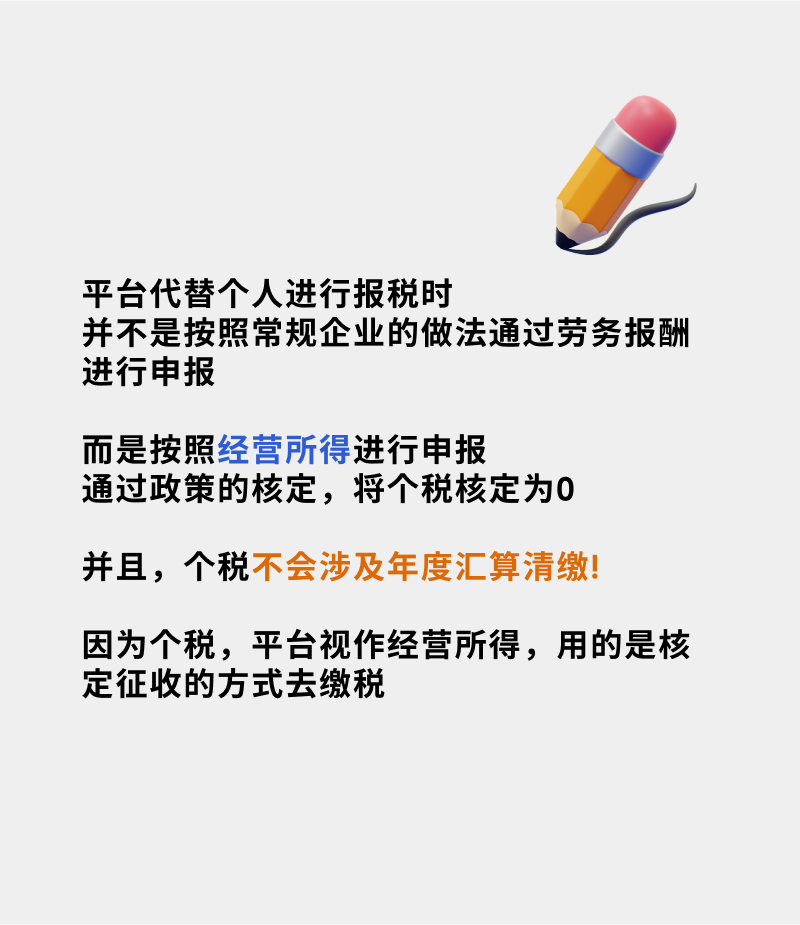 個稅經營所得