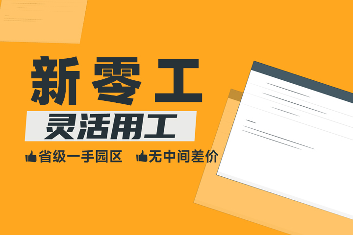 靈活用工公司哪家比較專業?哪家好？