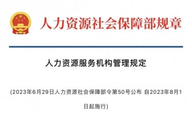 政策新規丨2023年最新靈活用工相關政策