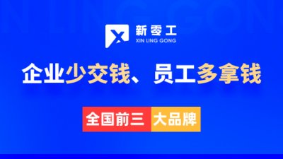 靈活用工模式比人力資源公司成本要高嗎？