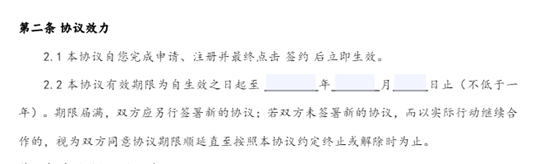 自由職業(yè)者與靈活用工平臺簽署的協(xié)議