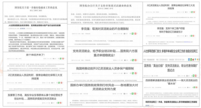 國家相關(guān)政策為靈活用工行業(yè)保駕護航