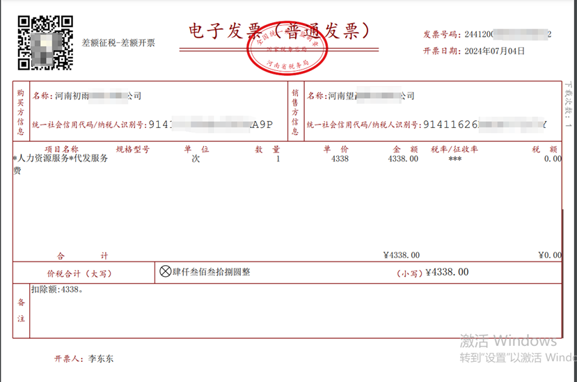 發(fā)票稅率為5%帶星號