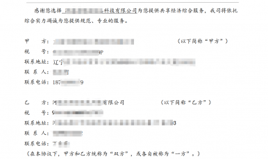 靈活用工平臺、企業與零工合同