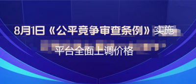 注意！靈活用工平臺集體上調價格