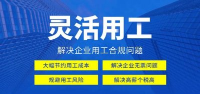 靈活用工平臺能為企業解決什么問題？